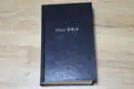 nkjv-pew-bible-4200-iii